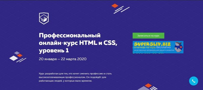 [HTML ACADEMY] Профессиональный онлайн‑курс HTML и_0.jpg